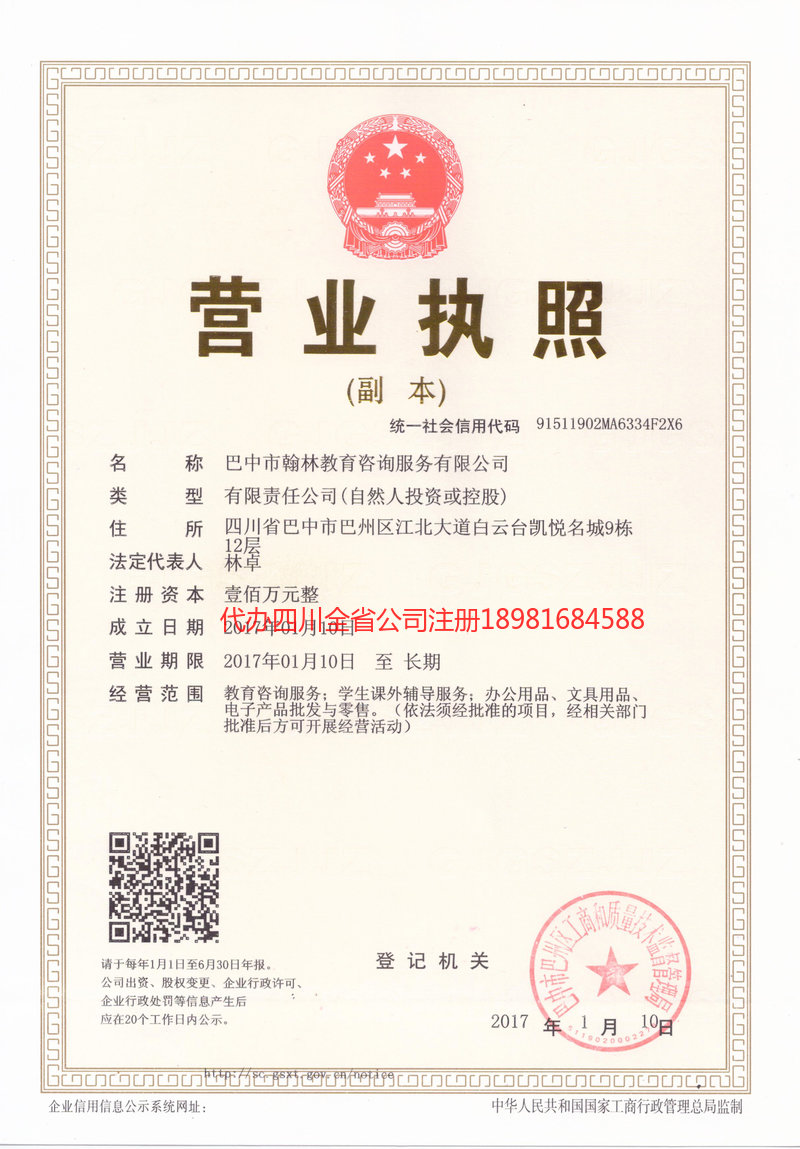 泸水泸水翰林教育咨询服务有限公司