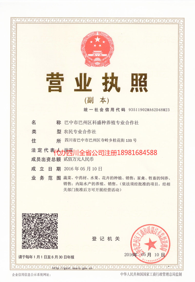 泸水泸水科盛种养殖专业合作社