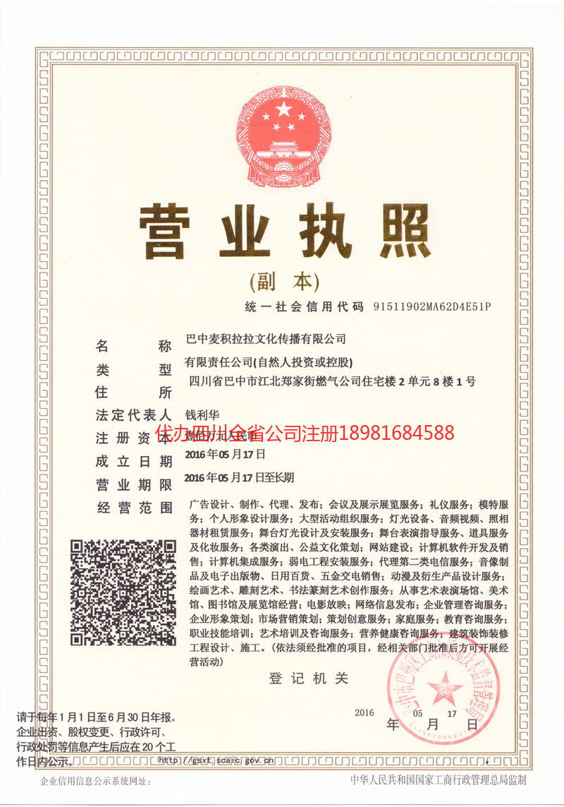 泸水泸水麦j积拉拉文化传播有限公司