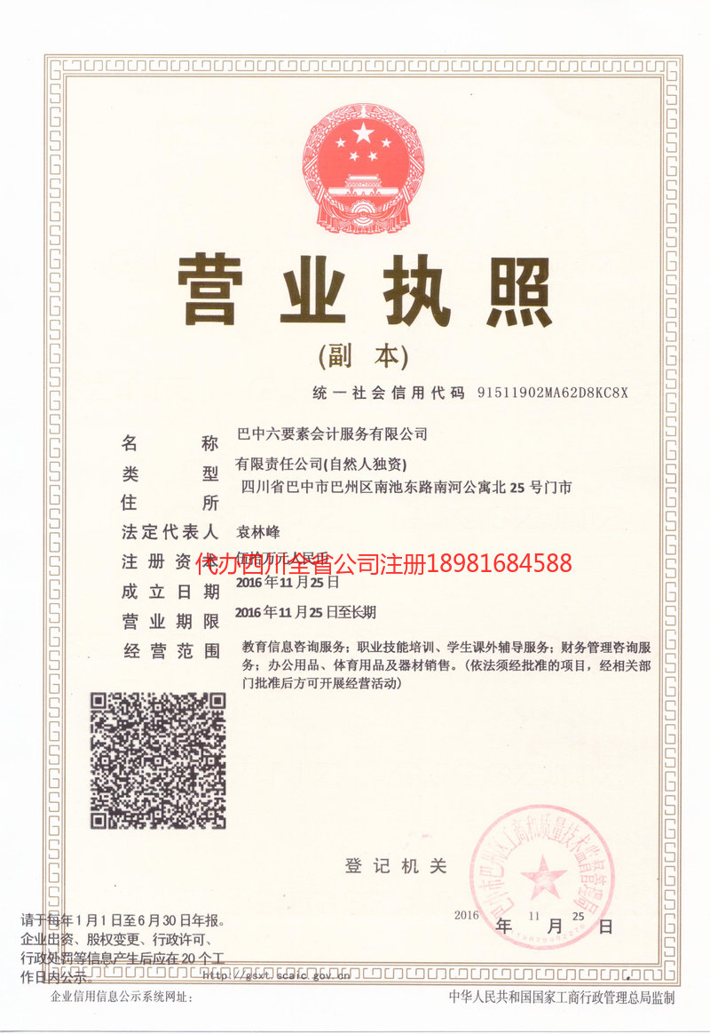 泸水泸水六要素会计服务有限公司