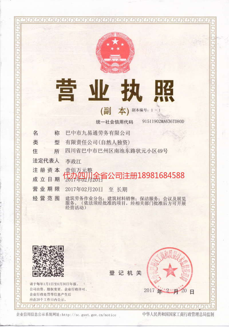 泸水泸水九易通劳务有限公司