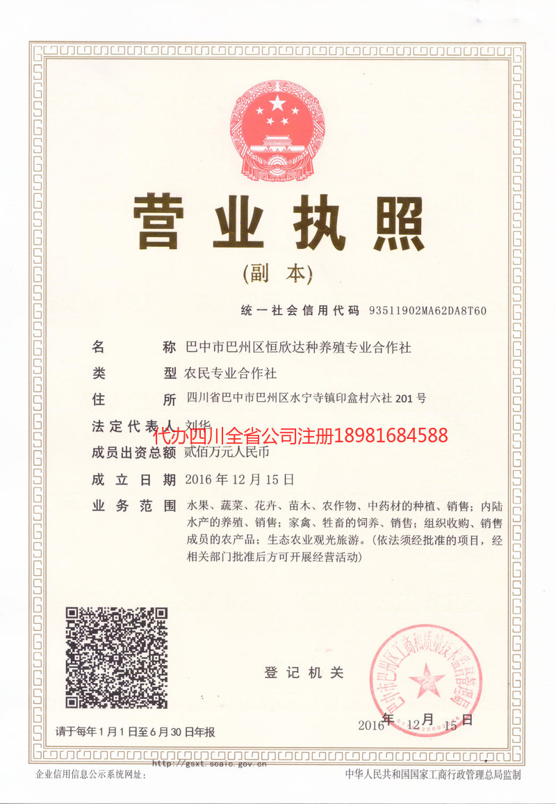 泸水泸水恒欣达种养殖专业合作社