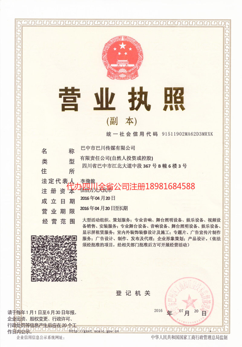 泸水泸水巴川传媒有限公司