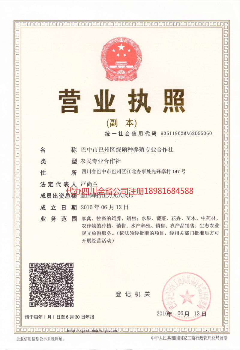 泸水泸水绿硕种养殖专业合作社