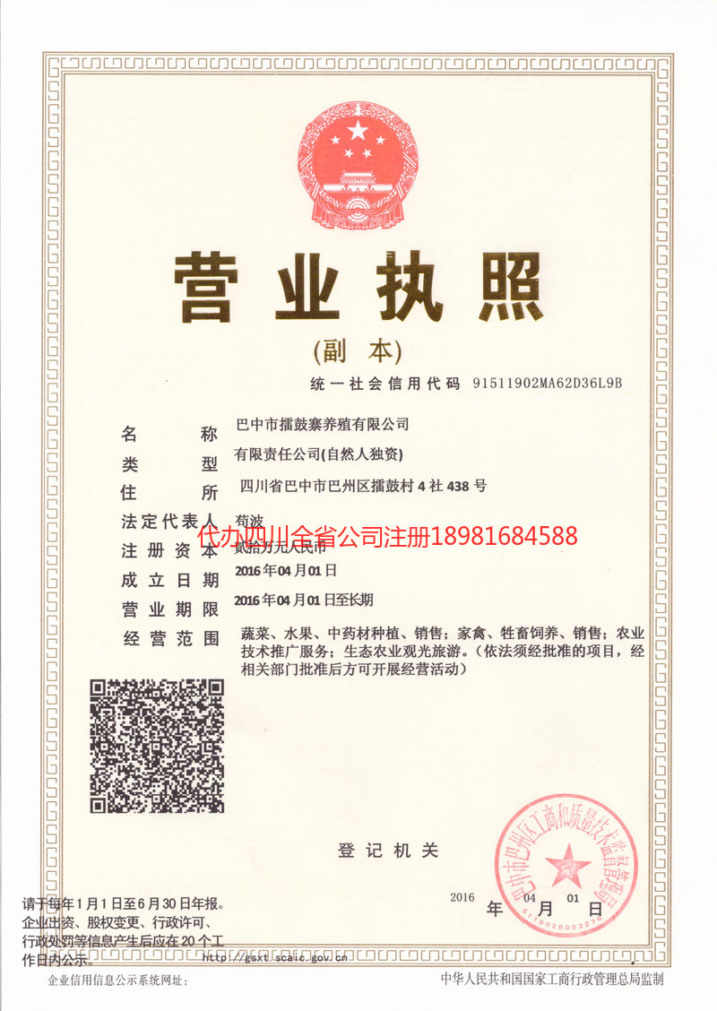 泸水泸水擂鼓寨养殖有限公司