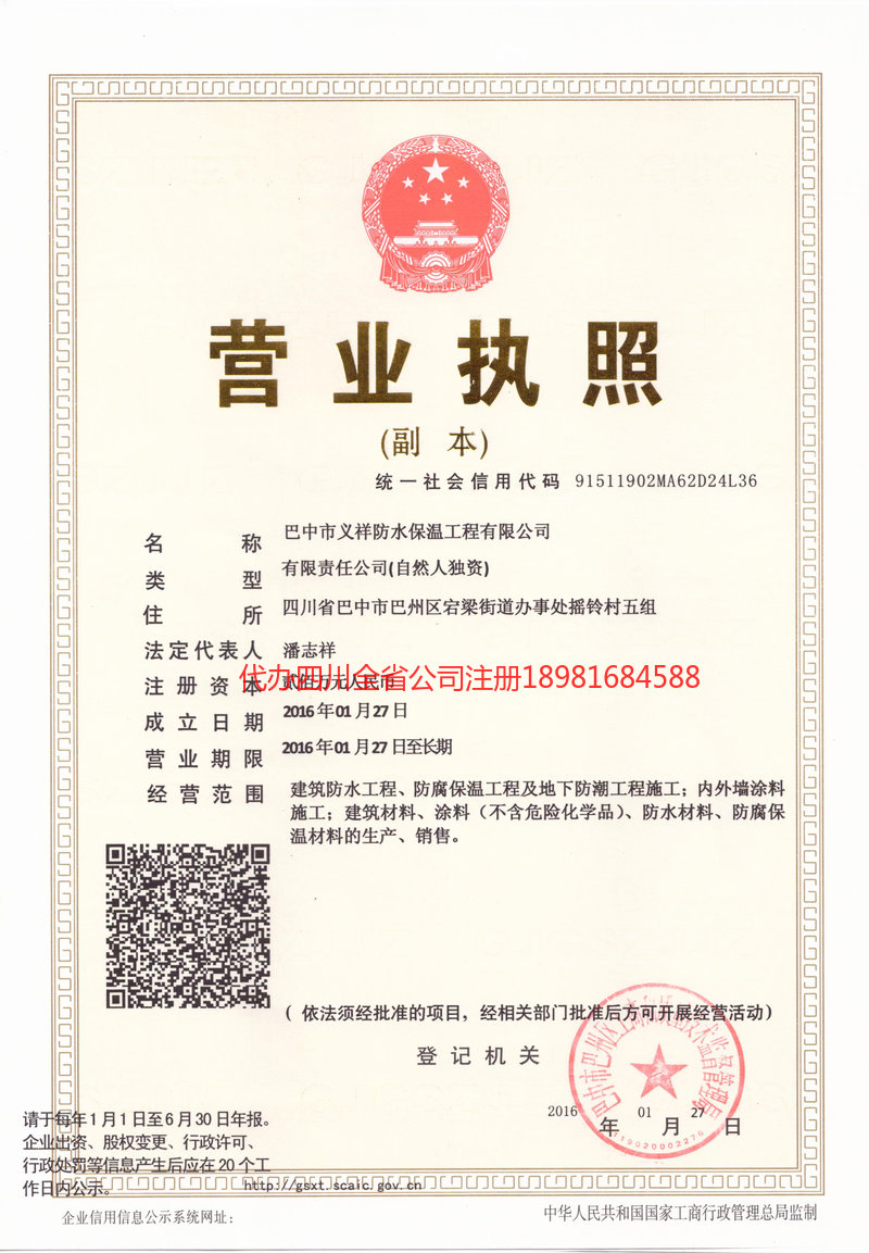 泸水泸水义祥防水保温工程有限公司