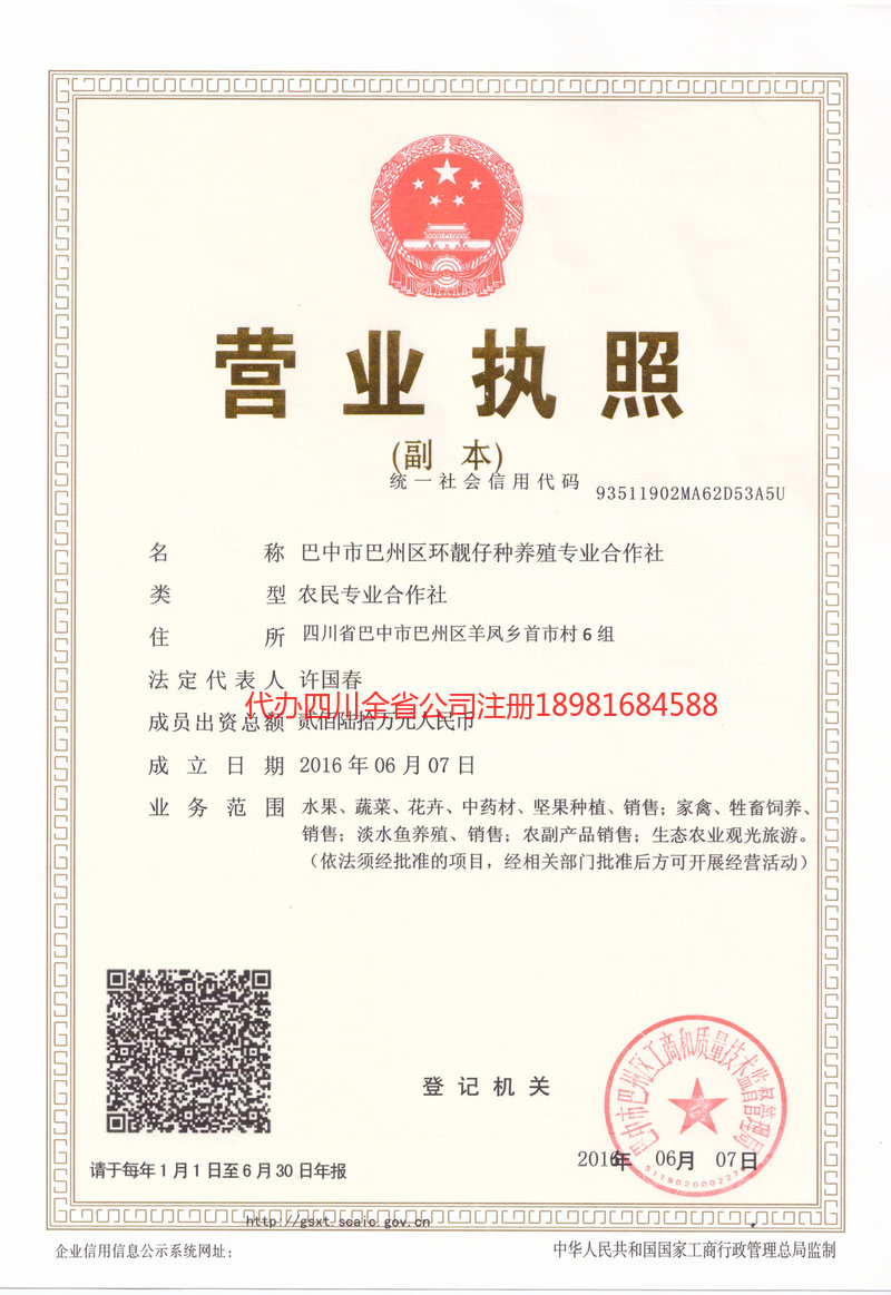 泸水泸水环靓仔种养殖专业合作社